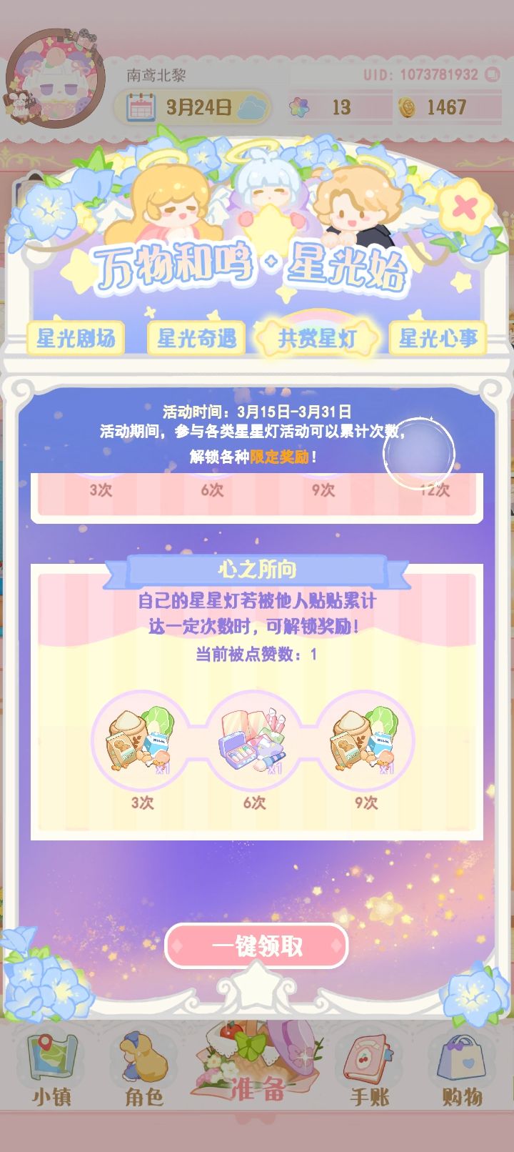 星星灯互贴 1
