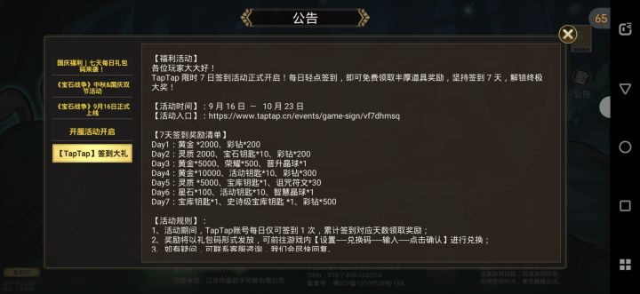 所以这个签到活动,在哪截图