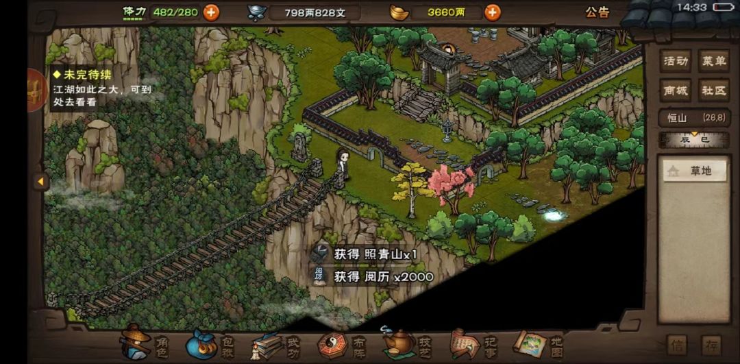 恒山红色任务——千里追凶 8