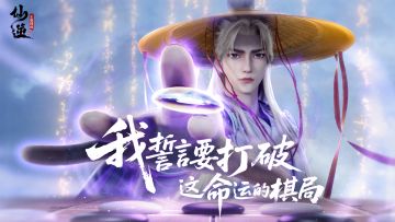 【仙逆】答题第十一期：秘境试炼，领悟天机