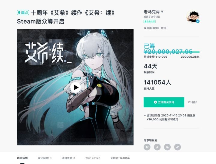 《艾希：续》Steam版众筹突破2000万截图