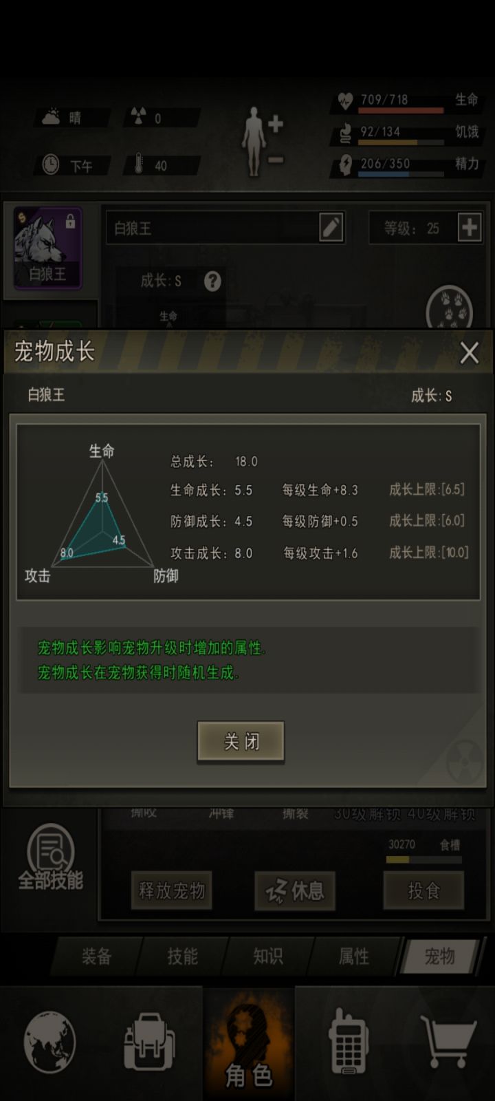 这只s狼属性怎么样截图