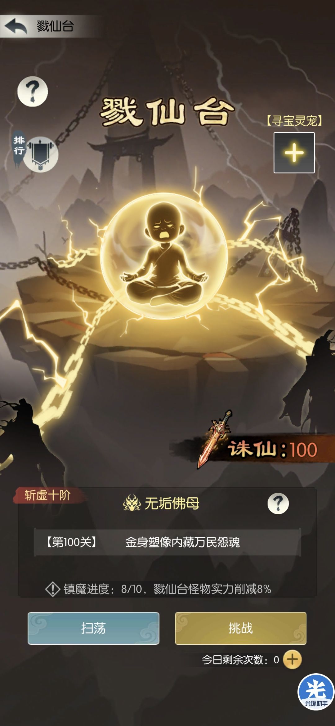 戮仙通关记录 1