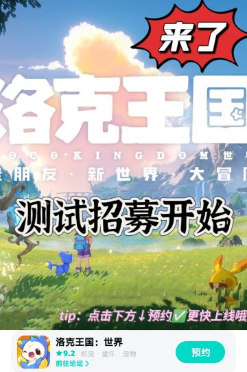 洛克王国首测ios端开启！