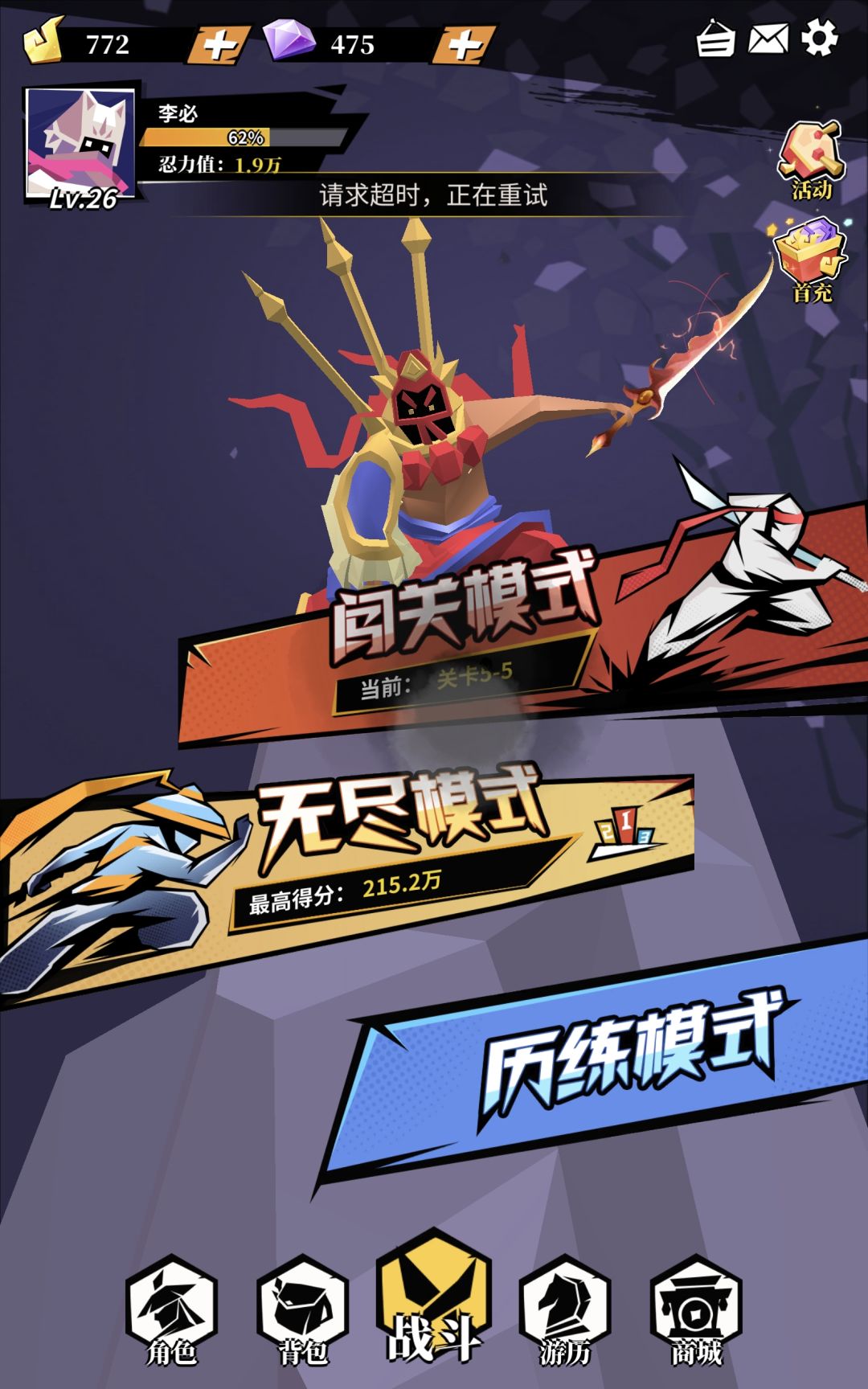 一直显示请求超时 1