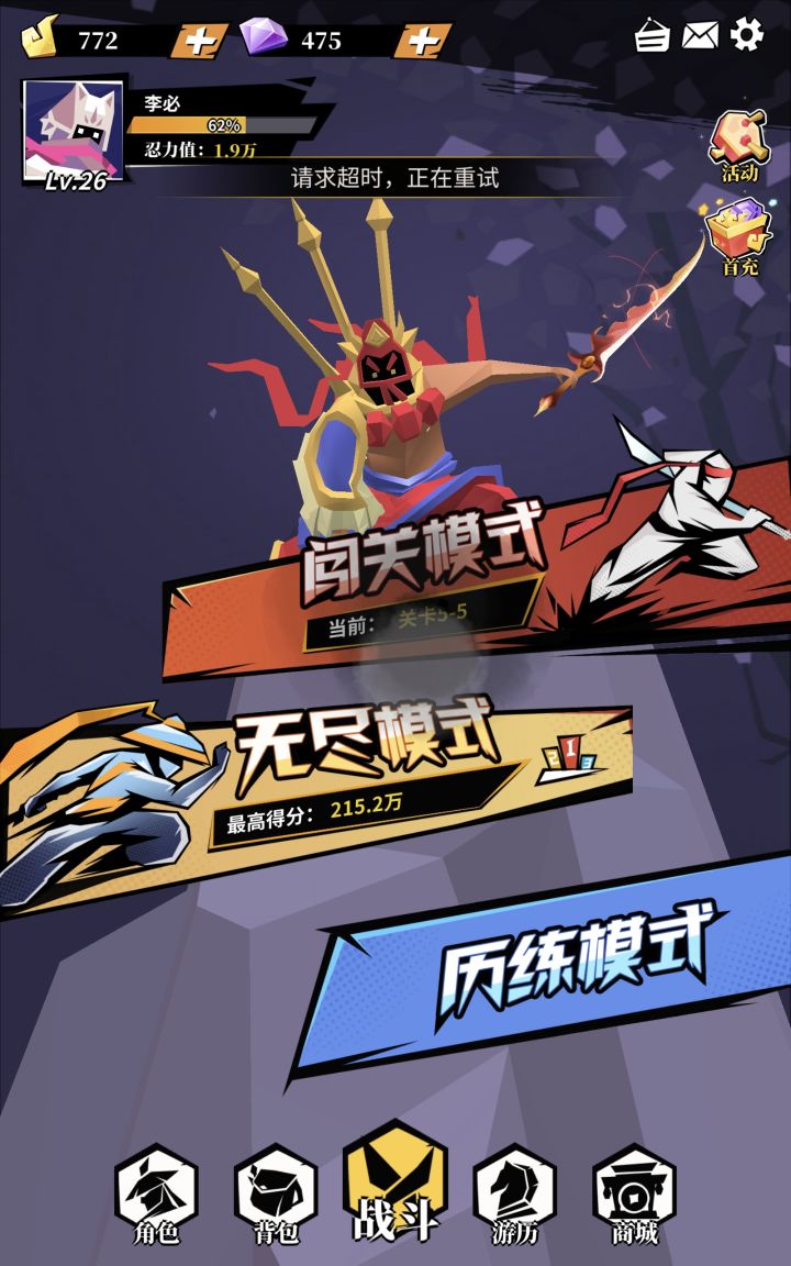 一直显示请求超时截图
