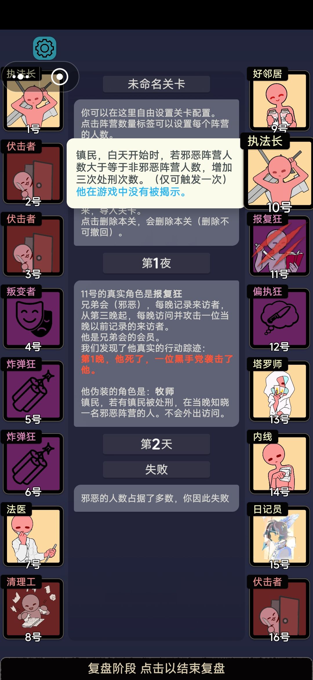 执法长BUG 1