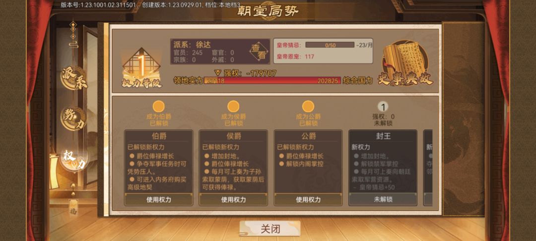 军官线怎么提升领地实力 1
