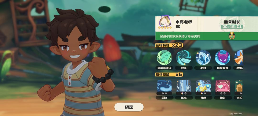 宝藏小狐草系徽章试炼 1