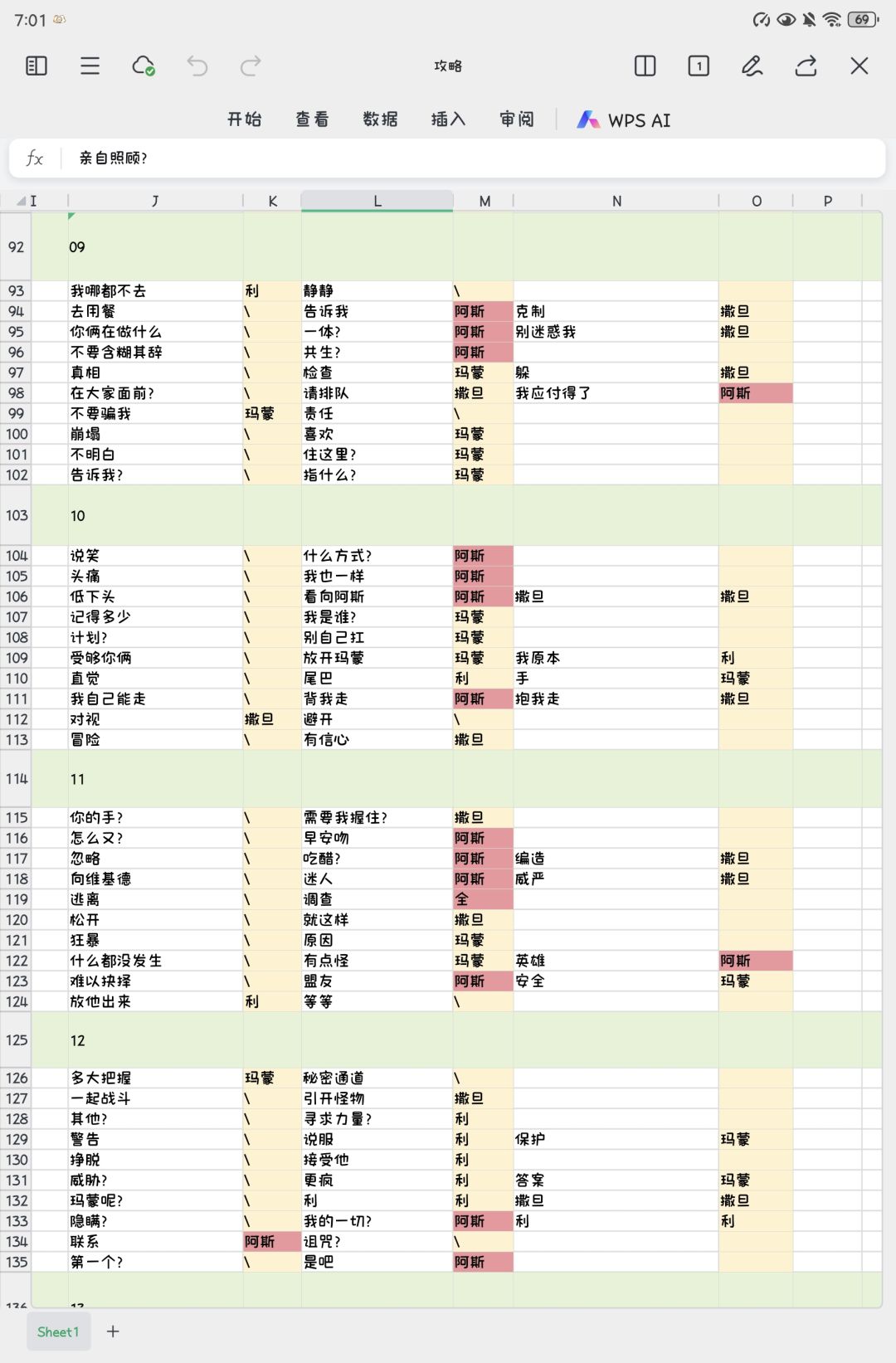 选项攻略 3
