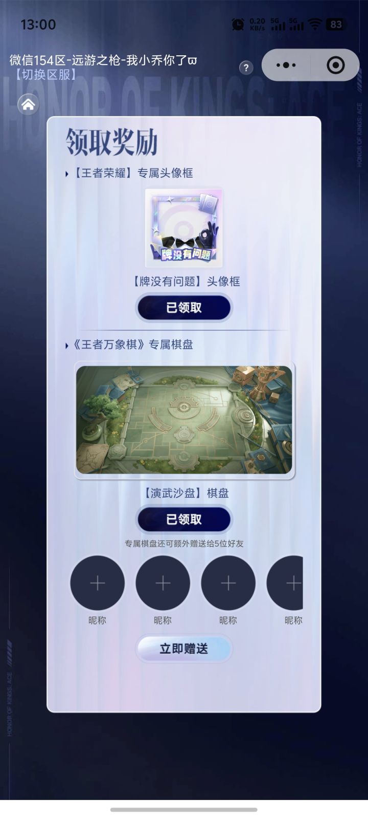 这个棋盘皮肤截图
