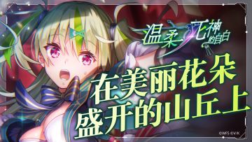 She is Legend「在美丽花朵盛开的山丘上」/《炽焰天穹》Live视频