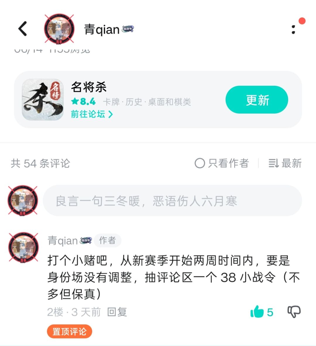 如何呢,我就是预言家 2