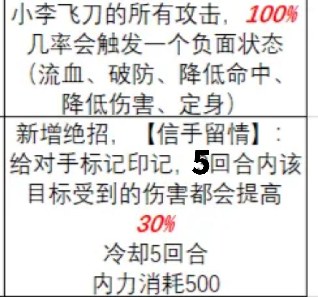 小李飞刀洗髓经幽影谷yyg 2