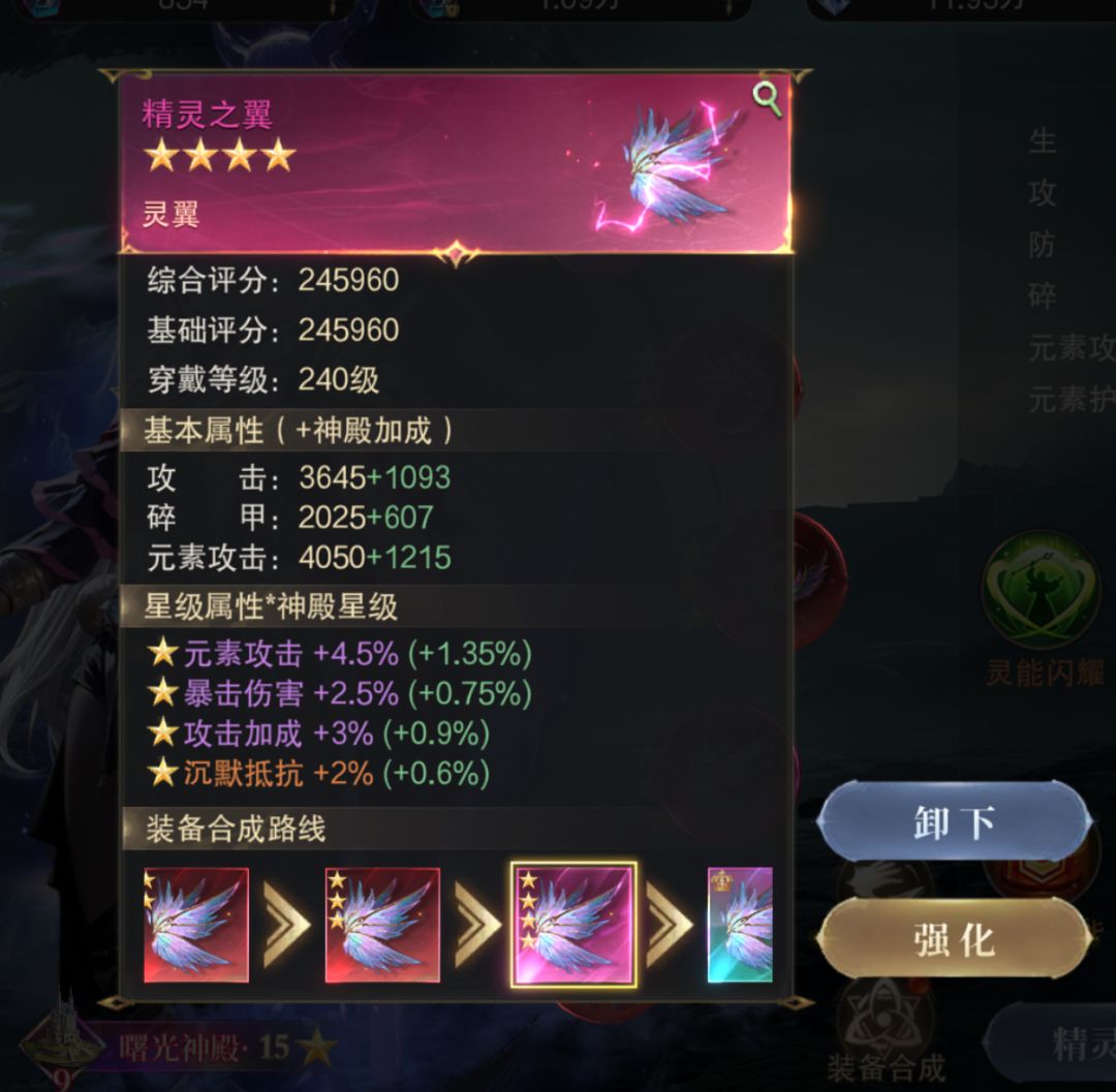 精灵装备截图