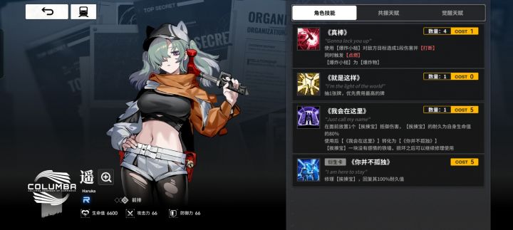 有人知道这个角色该怎么获得吗？截图
