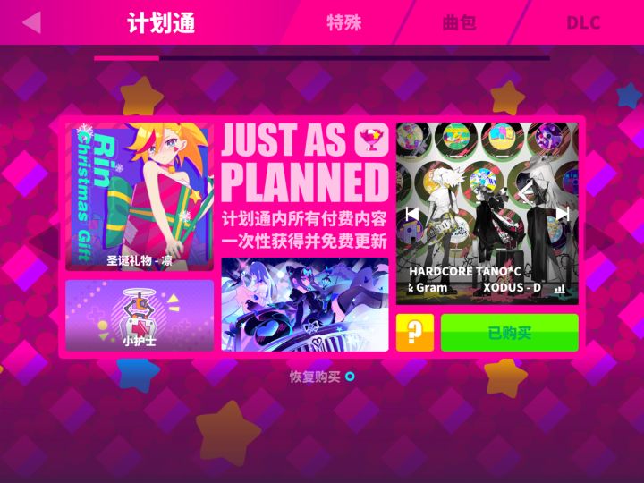 兄弟们 我今年过年买的计划通 然后玩到五月份就没再登 不是说这个曲包买计划通就有吗 我点恢复购买也没用啊 到底该怎么办啊 有大佬能给我指点一下吗截图