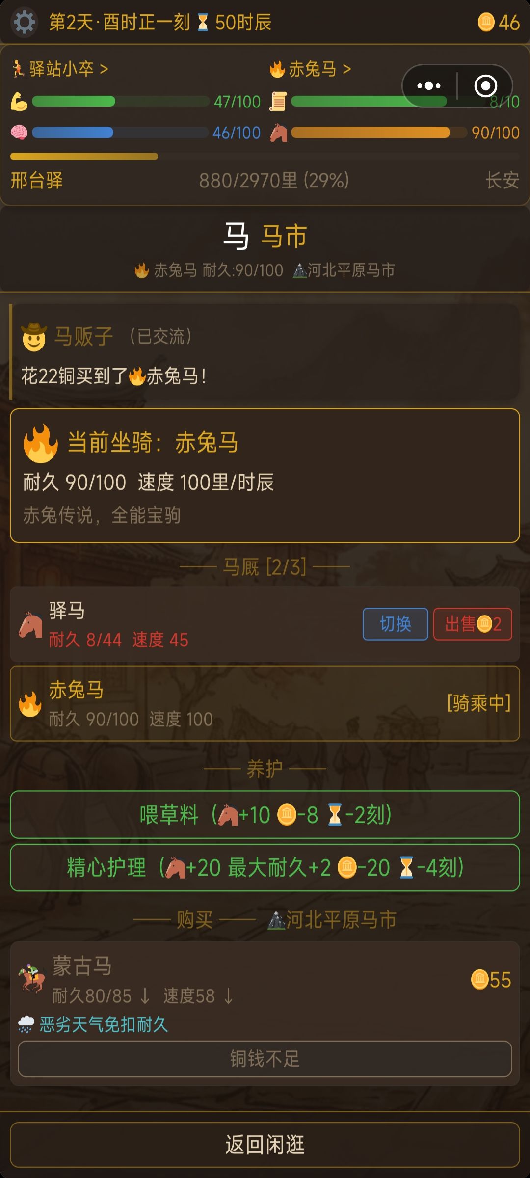 22铜币的赤兔马,但是为什么成就没完成? 3