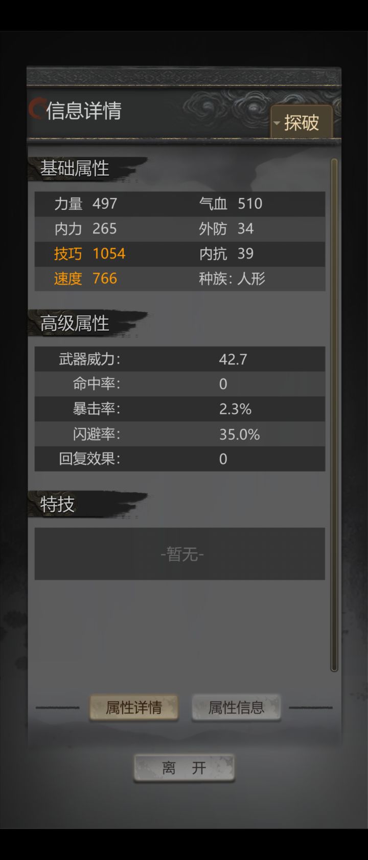 闪避不是59了吗?截图