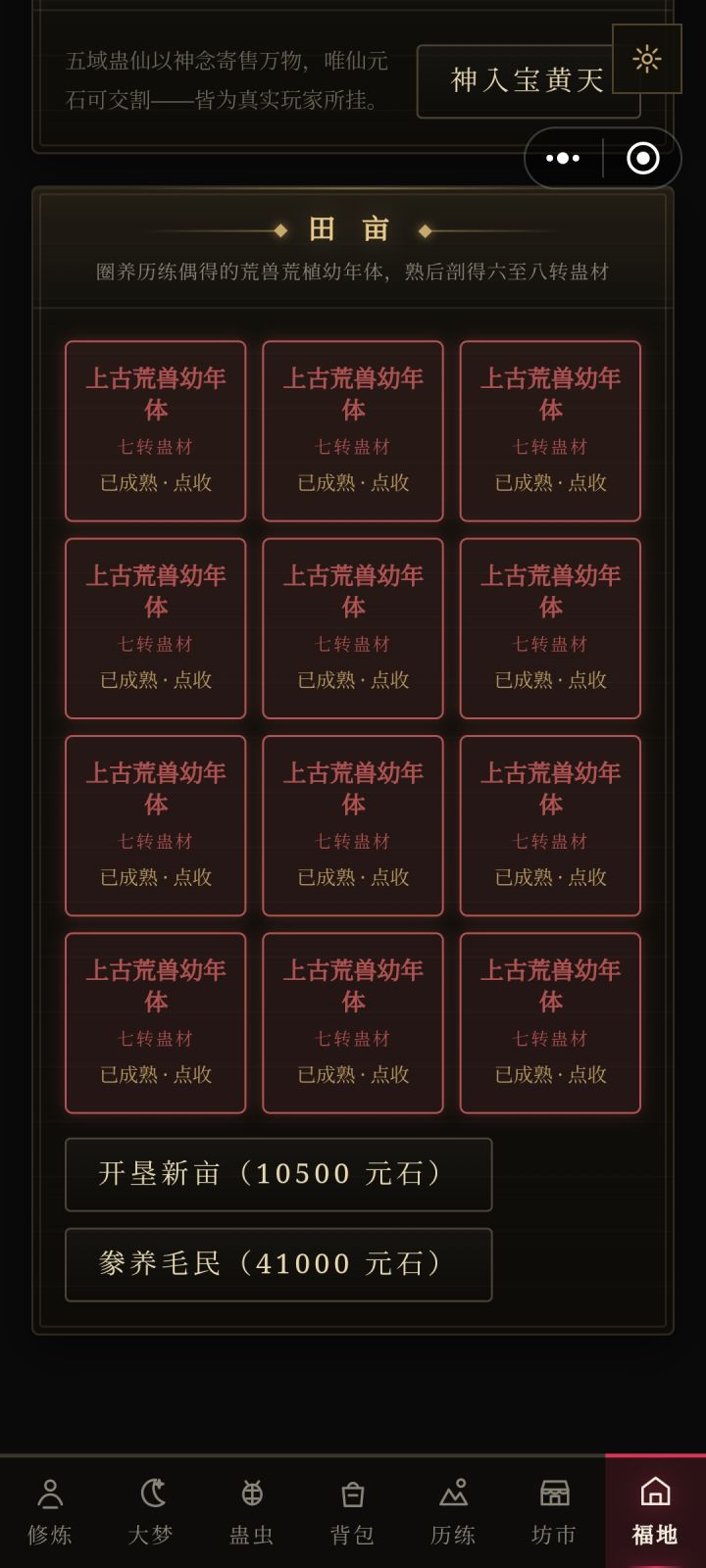 上好的菜地一点都不敢收！被封怕了！截图