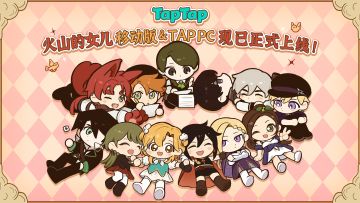 《火山的女儿：再度重逢》正式上线！首月限时折扣15元！