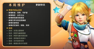 《黑色沙漠》手游1月16日停机维护公告