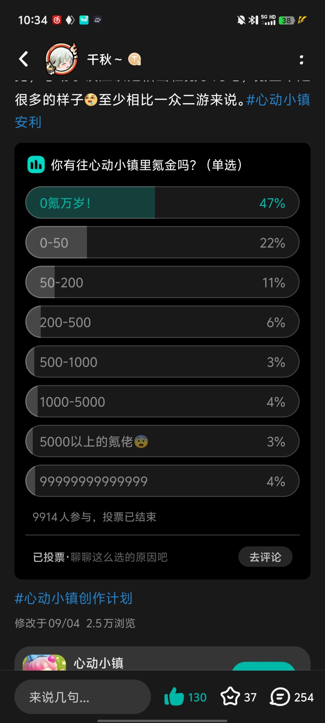 心动小镇玩家氪金调研报告 1