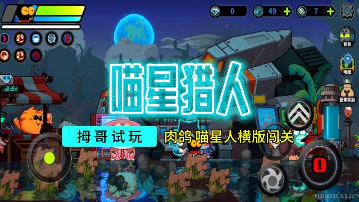 【喵星猎人】游戏试玩实况解说截图