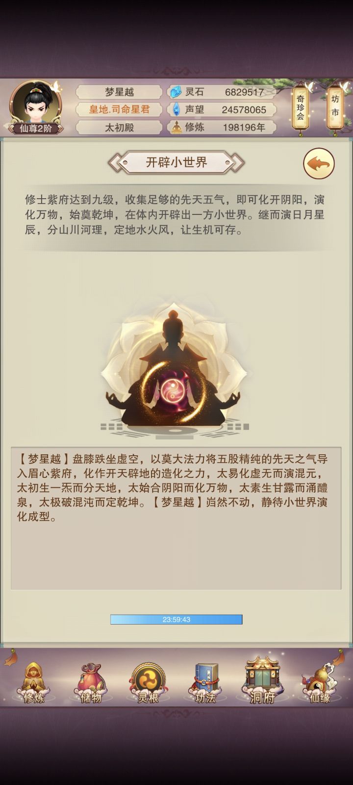 开辟小世界截图