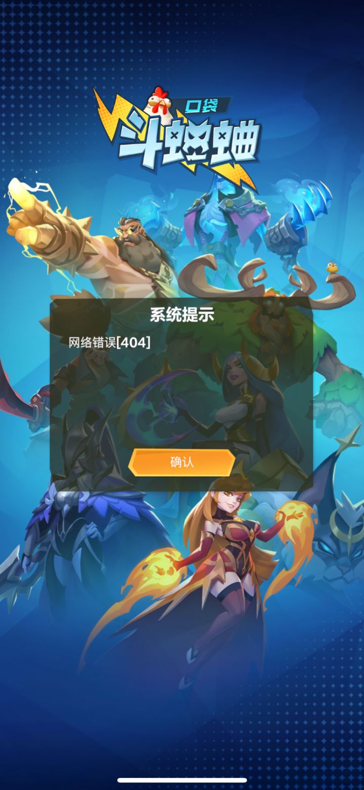 怎么一直404截图