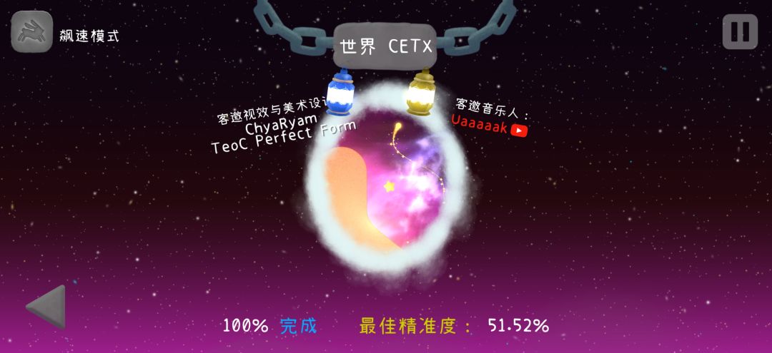 17.9H新手成功通关官谱最难CE–TX 2