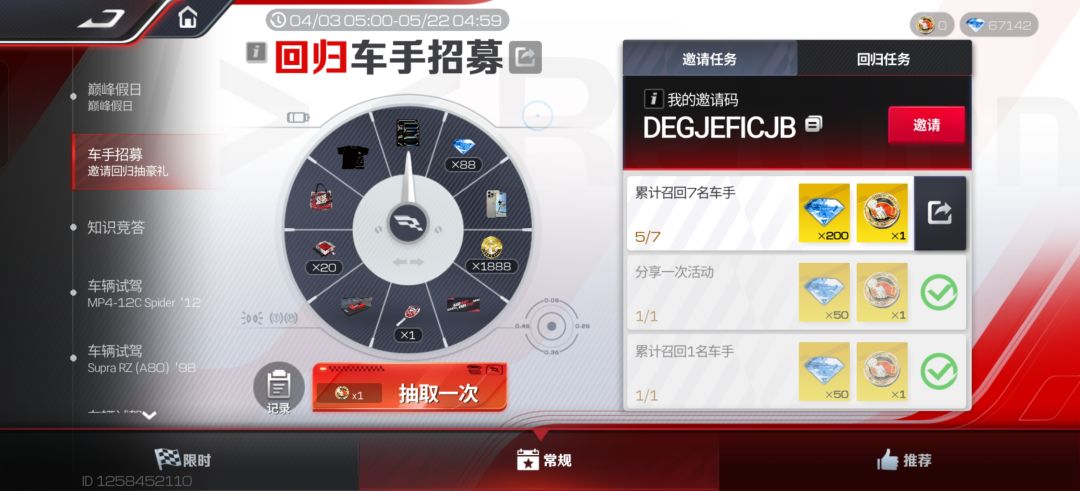 回归玩家一起玩 1