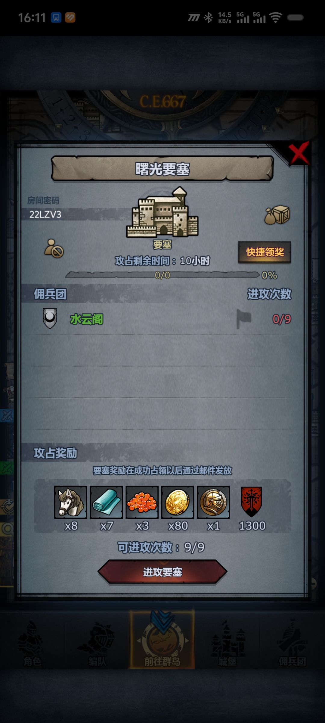 求过要塞，官服 1