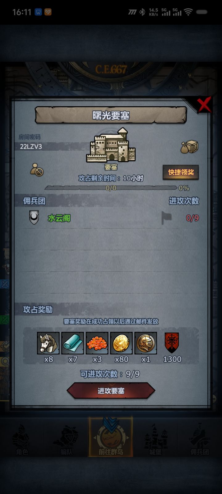 求过要塞，官服截图