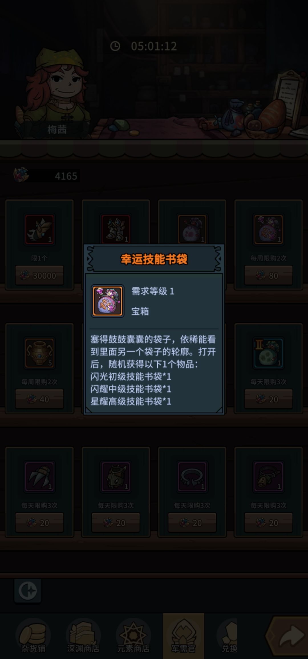 联盟军需官里面的技能书需要换吗 1