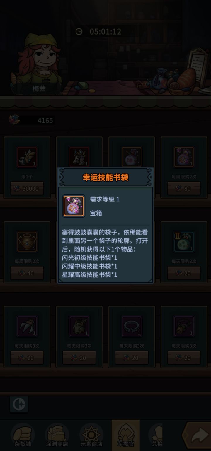 联盟军需官里面的技能书需要换吗截图
