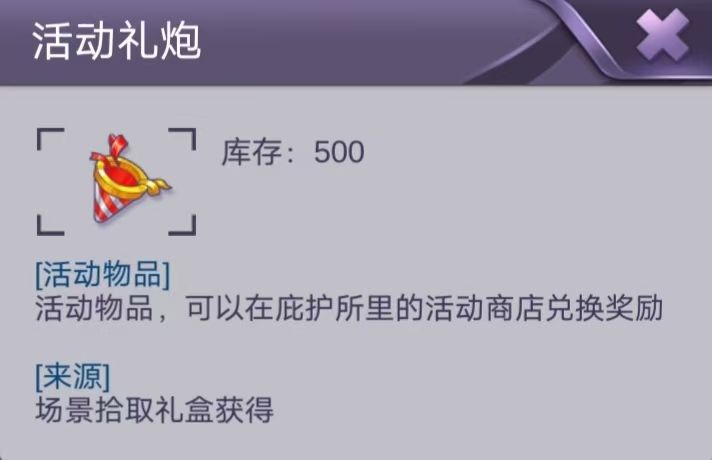 500礼炮截图