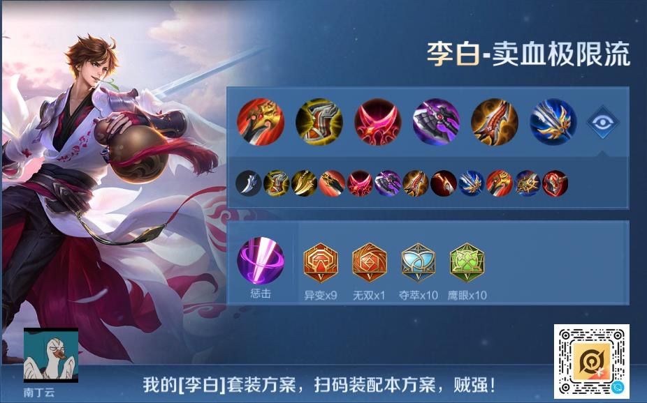 卖血极限流-李白阴间快乐装,建议新手也可以入手李白体验体验 2