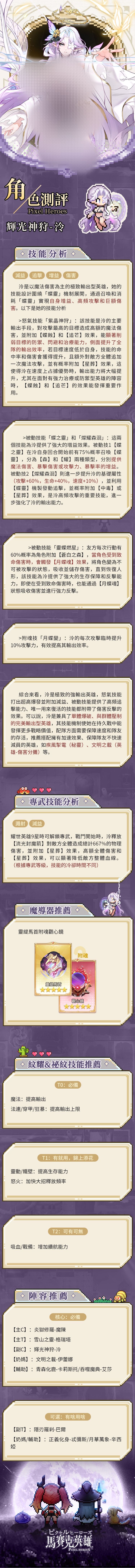 輝光神狩 - 泠 英雄攻略截图
