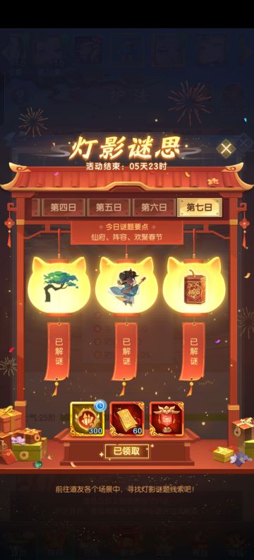 新春活动灯影谜思第七日