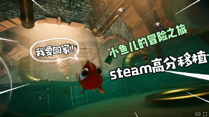 沉浸式当鱼儿！这才是真正的“摸鱼”游戏！截图