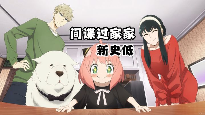 阿尼亚铁粉来!粉丝向小品级作品《间谍过家家 日记大作战》截图