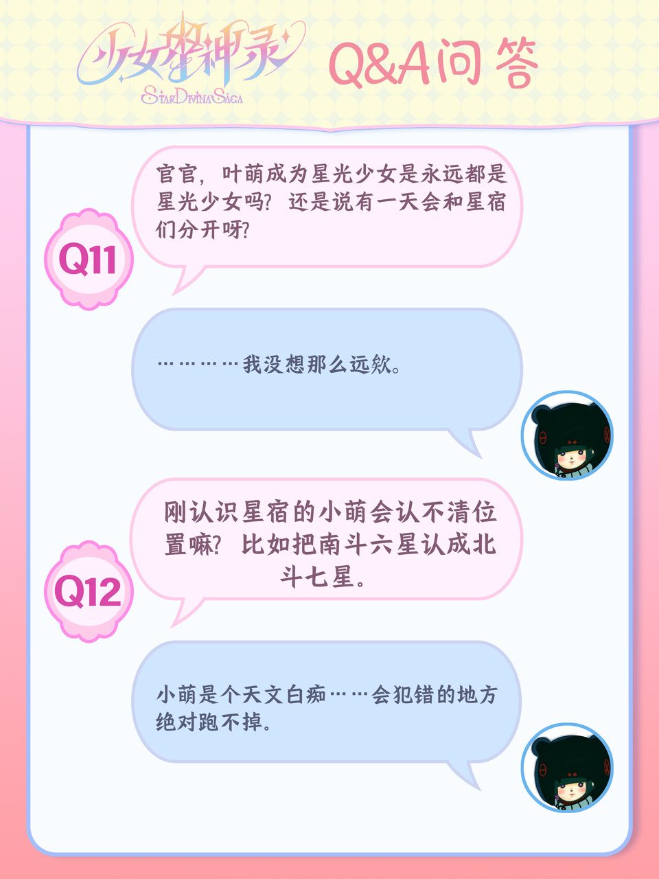 魔法少女番9月Q&A②|OC活动国庆见 7
