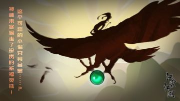 可恶啊，我珠子呢？！