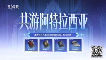 ✦ 「共游阿特拉西亚」H5活动现已开启！
