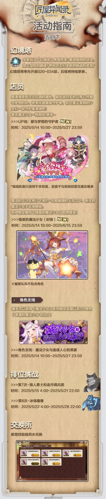 【活动前瞻】5月14日全新活动预告