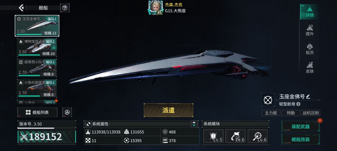 「亿万光年」号令星舰,成就战争艺术 1