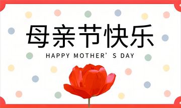 【有奖活动】母爱似春风暖意，温暖我们的心房（内含礼包码）