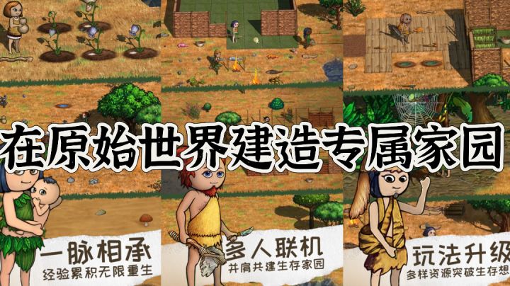 宝藏游戏安利:开局手无寸铁,在远古洪荒建造自己的王城家园!截图