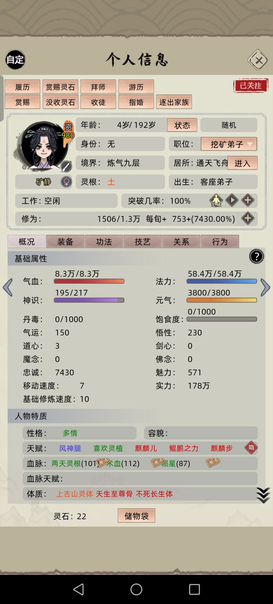 练气怕不是练的紫府之气截图